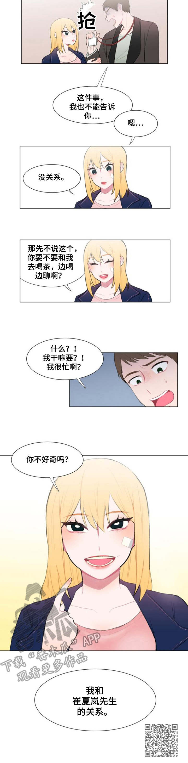 《疯狂时刻》第13章好奇 第9页