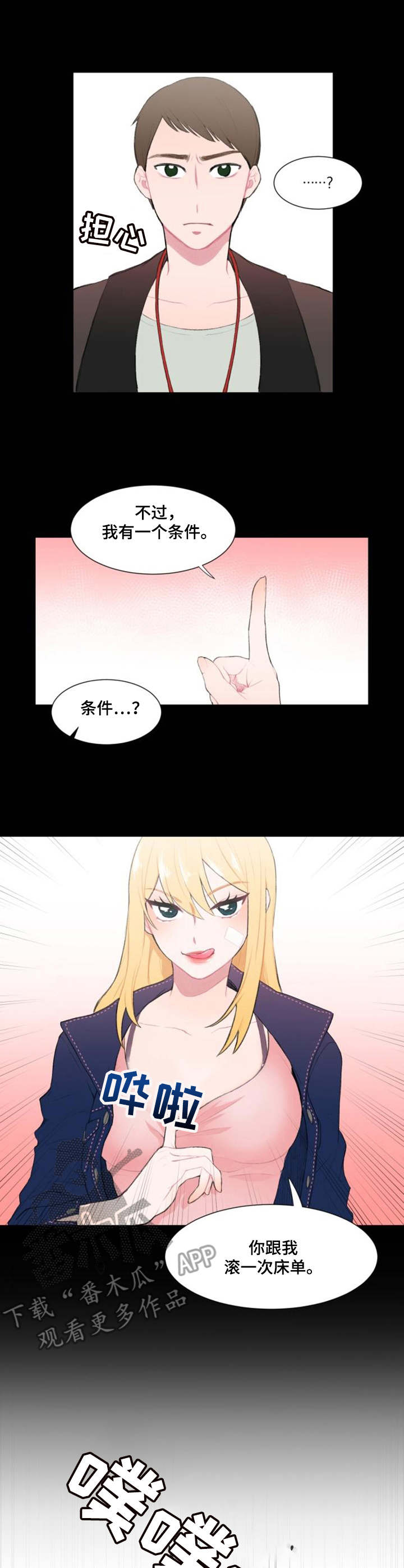 《疯狂时刻》第14章条件 第9页