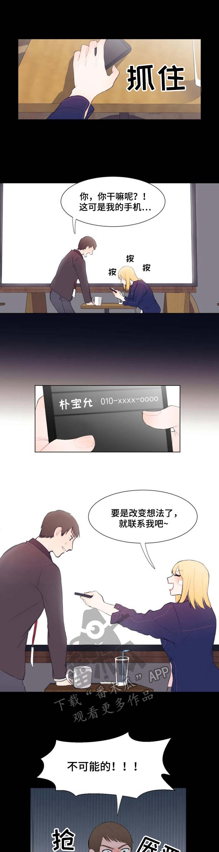 《疯狂时刻》第15章探班 第2页