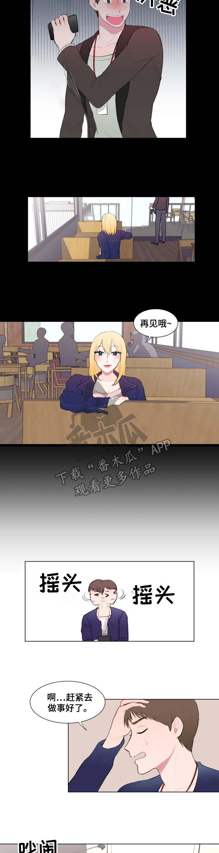 《疯狂时刻》第15章探班 第3页