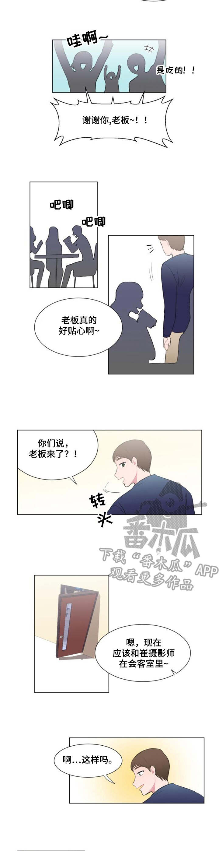 《疯狂时刻》第15章探班 第6页