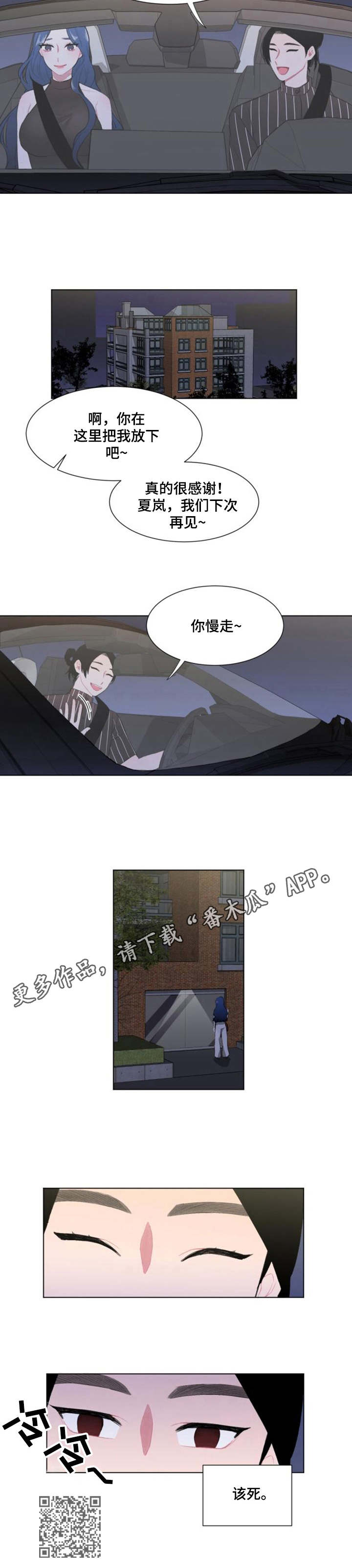 《疯狂时刻》第17章警觉 第10页