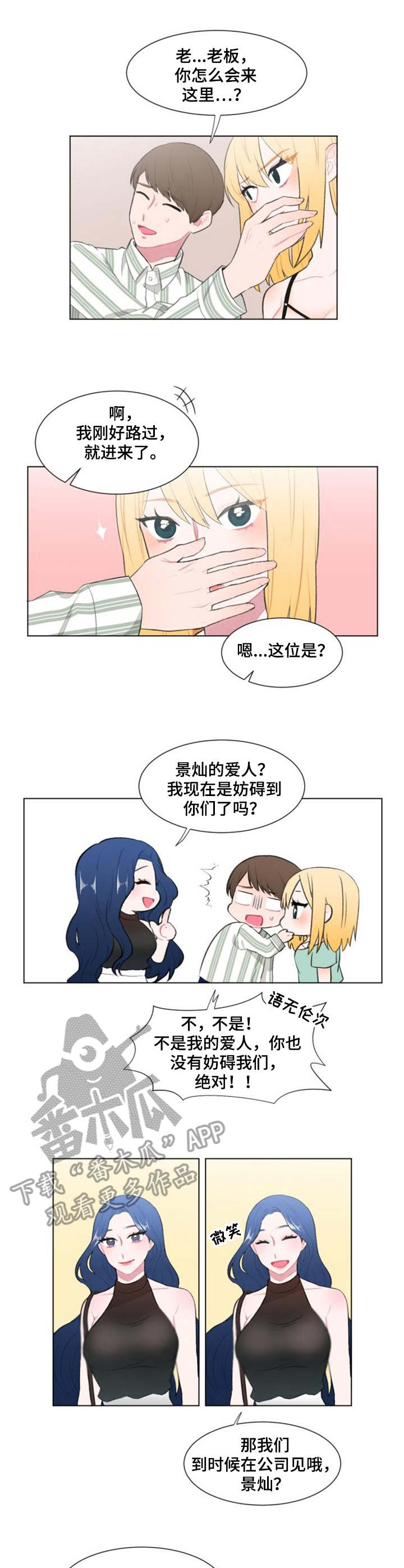 《疯狂时刻》第17章警觉 第2页