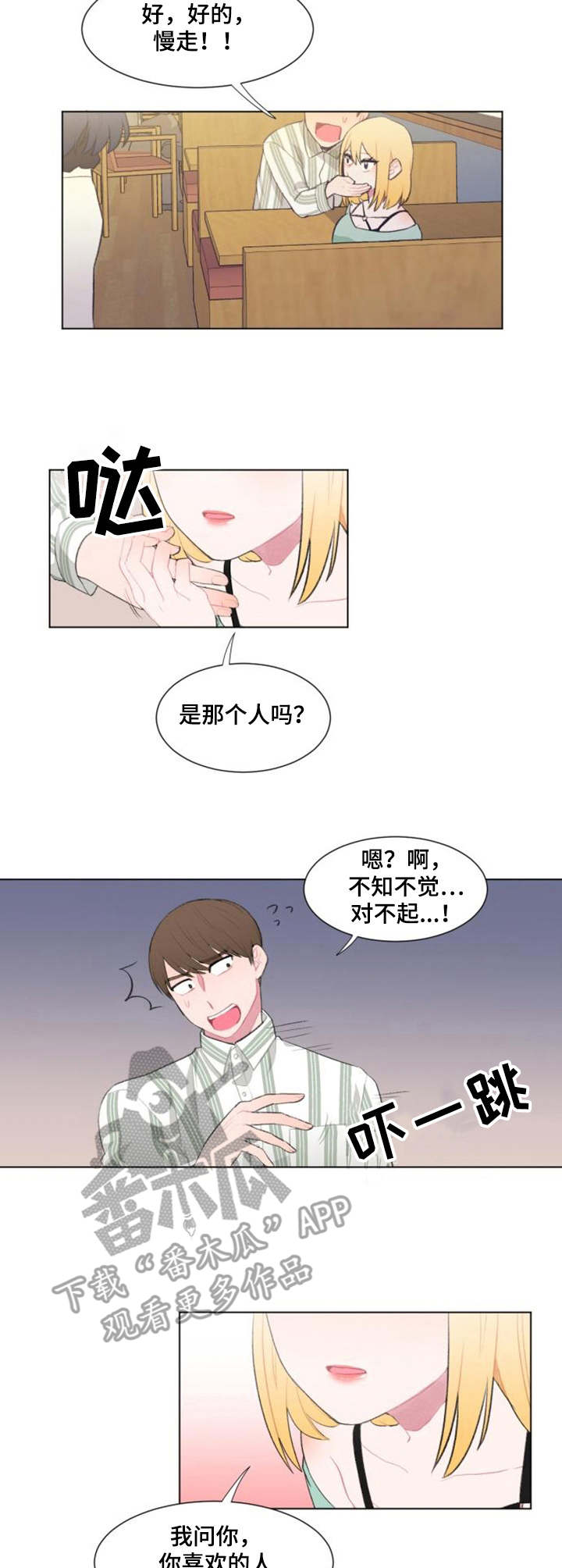 《疯狂时刻》第17章警觉 第3页