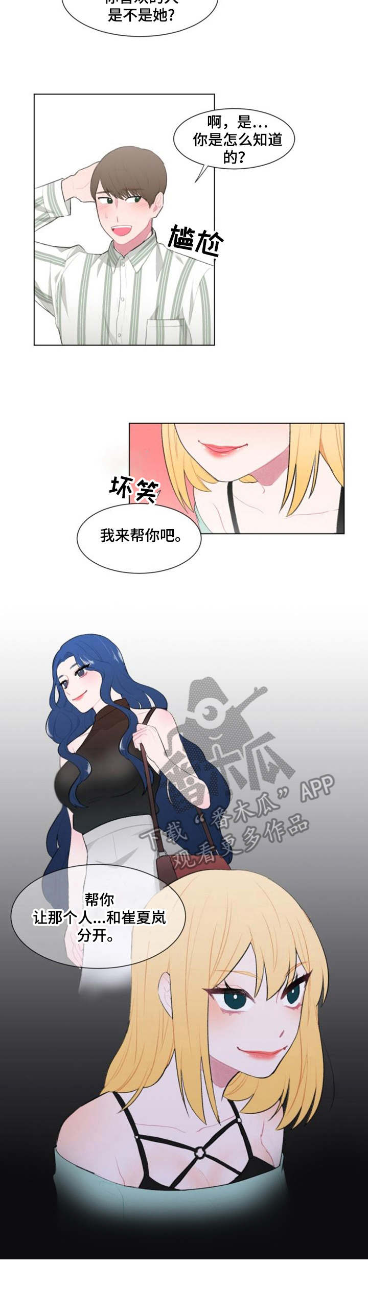 《疯狂时刻》第17章警觉 第4页