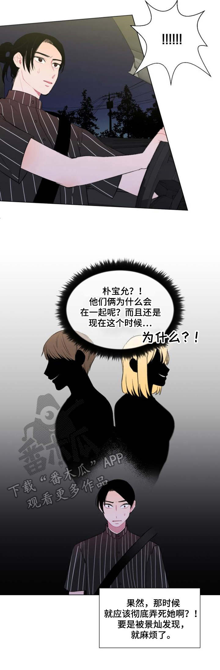 《疯狂时刻》第17章警觉 第8页