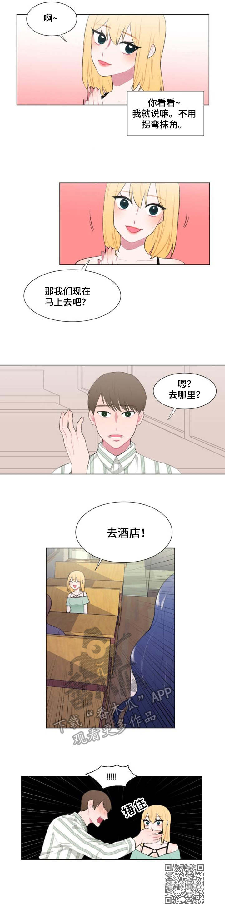 《疯狂时刻》第16章请求 第10页