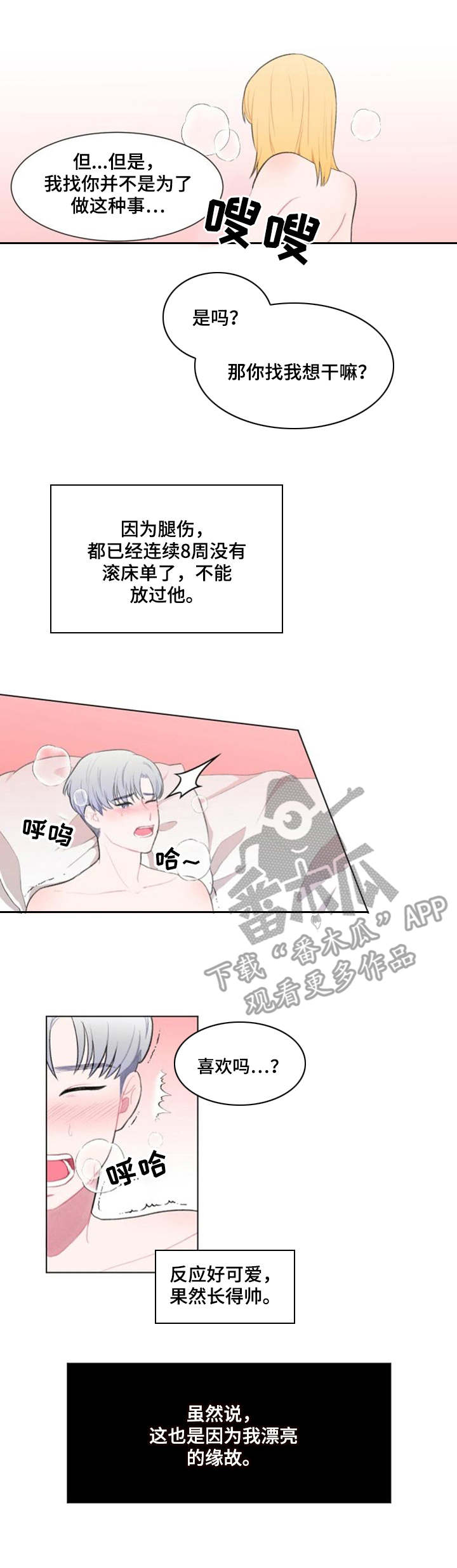 《疯狂时刻》第16章请求 第2页