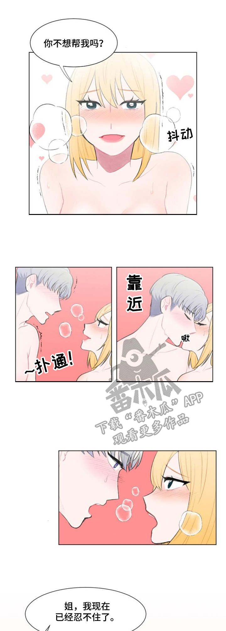《疯狂时刻》第16章请求 第3页
