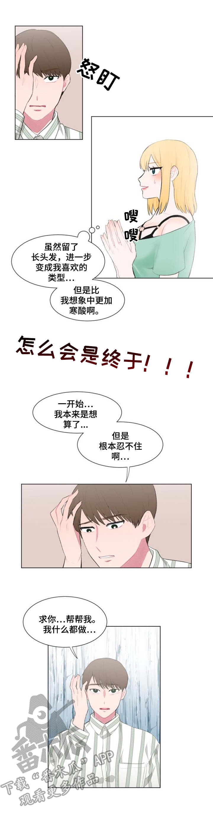 《疯狂时刻》第16章请求 第9页