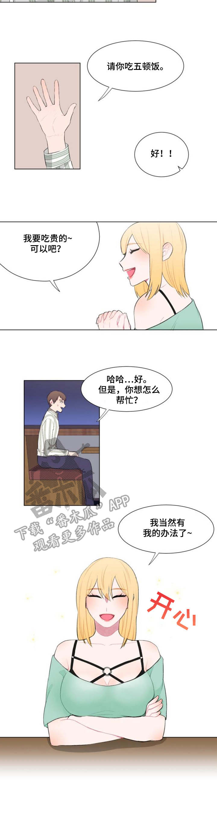 《疯狂时刻》第18章办法 第9页