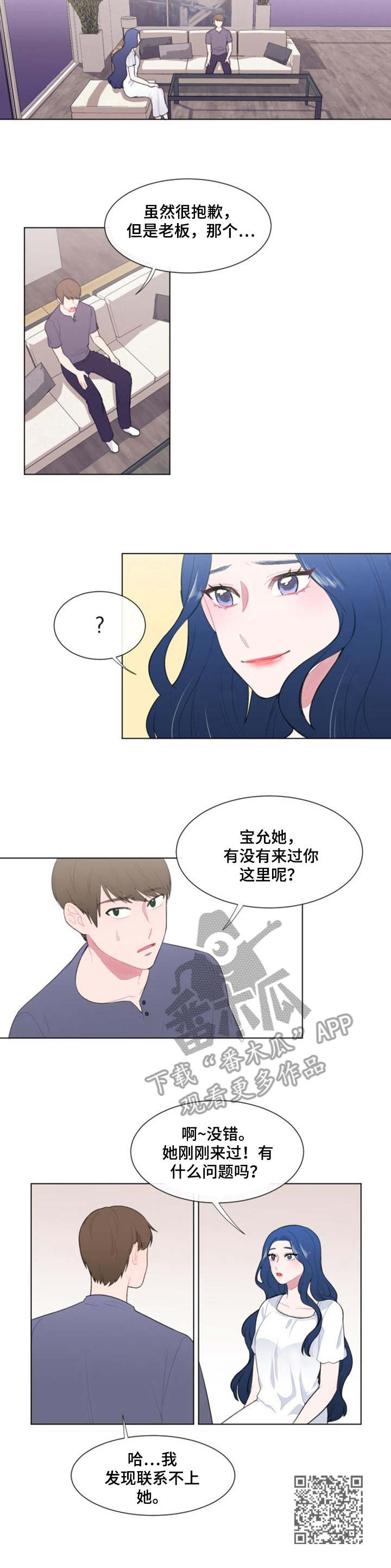 《疯狂时刻》第20章紧急情况 第11页