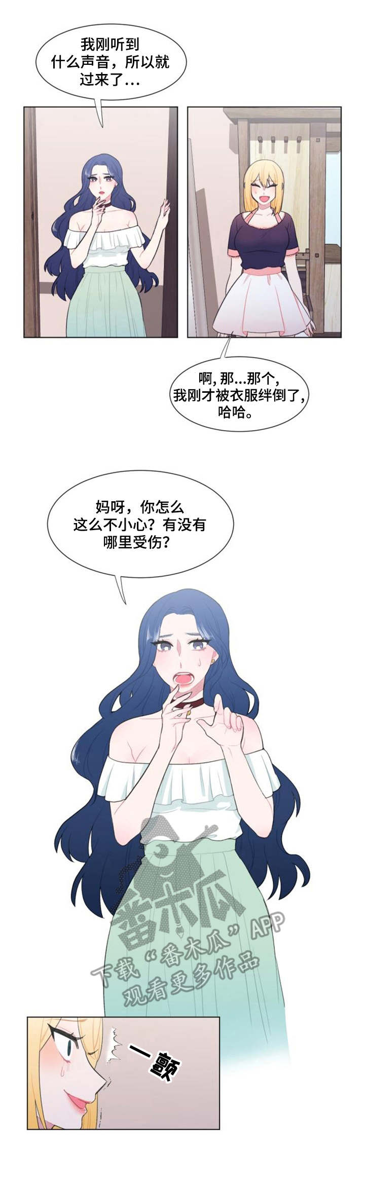 《疯狂时刻》第20章紧急情况 第1页