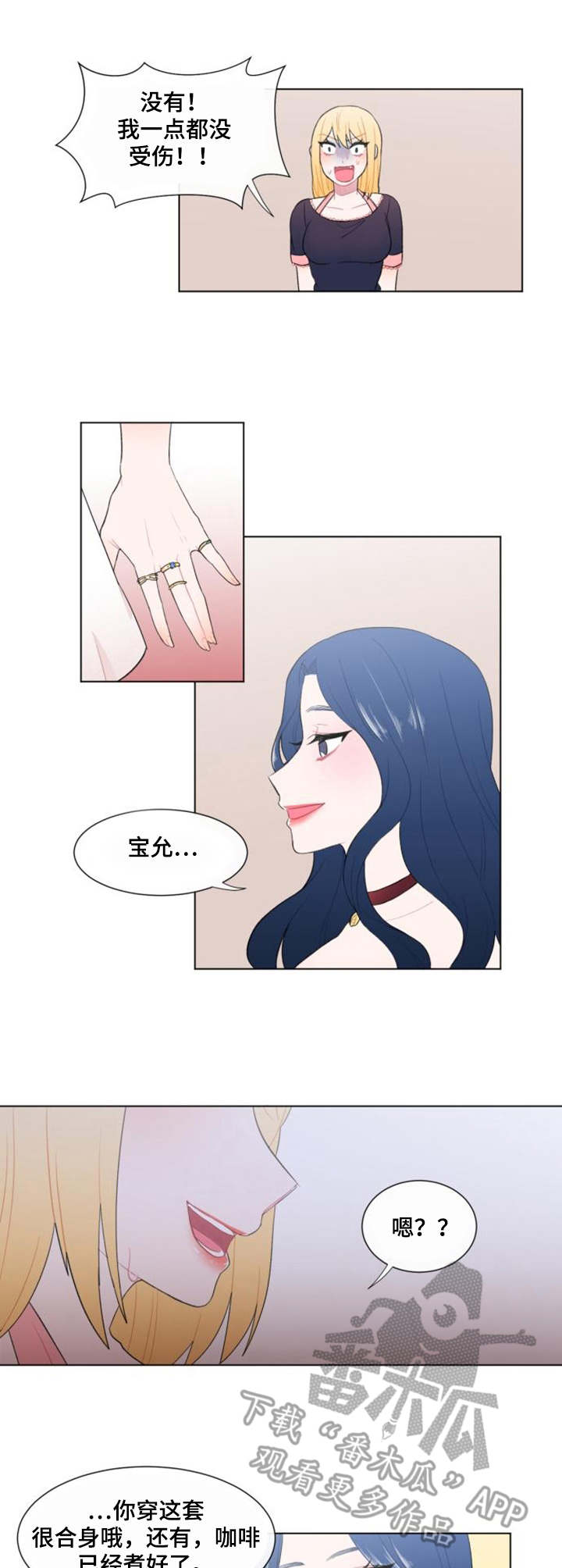 《疯狂时刻》第20章紧急情况 第2页