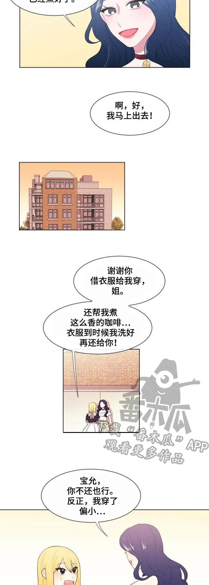 《疯狂时刻》第20章紧急情况 第3页
