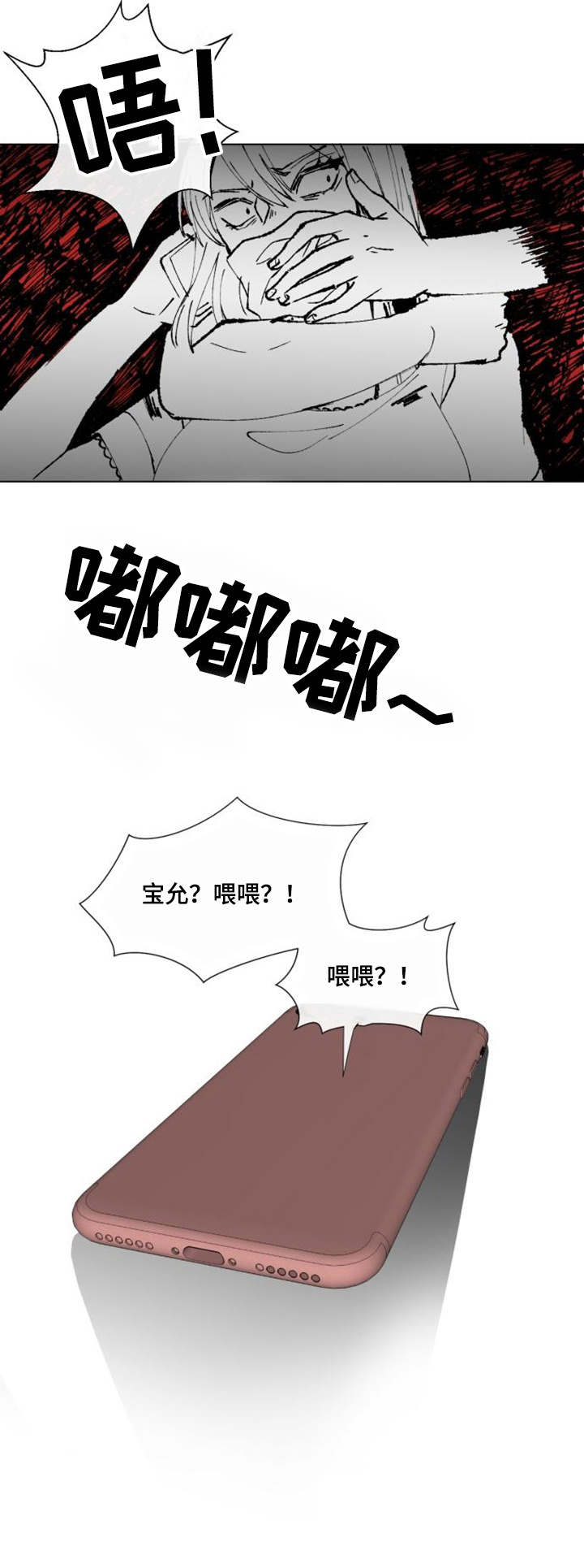 《疯狂时刻》第20章紧急情况 第7页