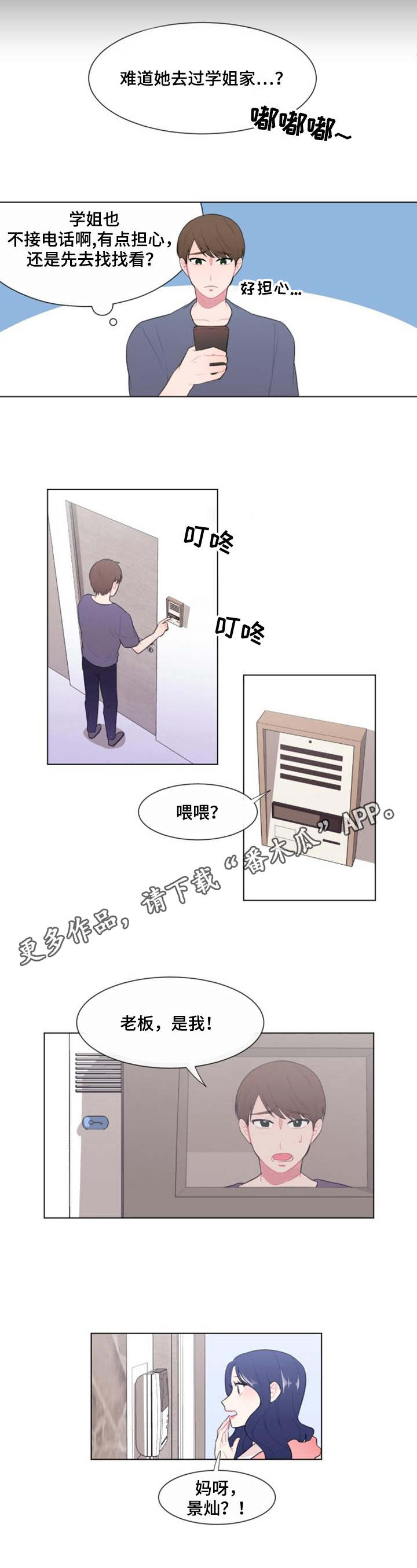 《疯狂时刻》第20章紧急情况 第9页