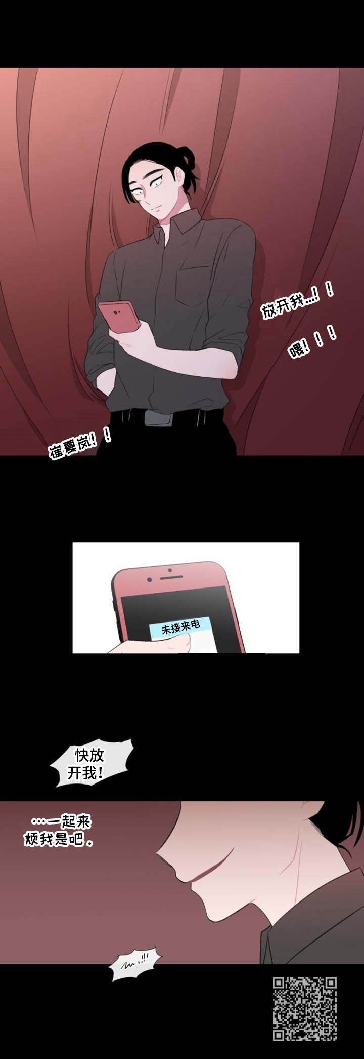 《疯狂时刻》第21章 绑架 第10页
