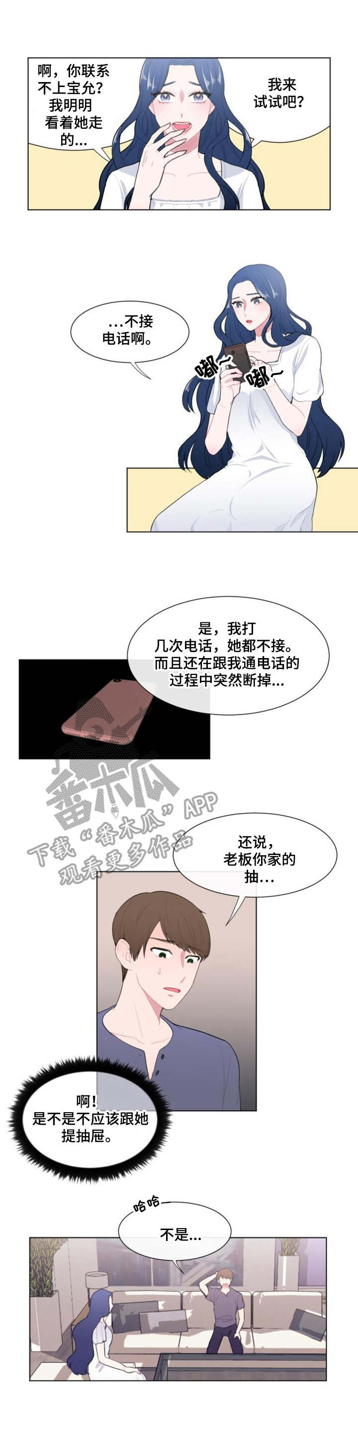 《疯狂时刻》第21章 绑架 第1页