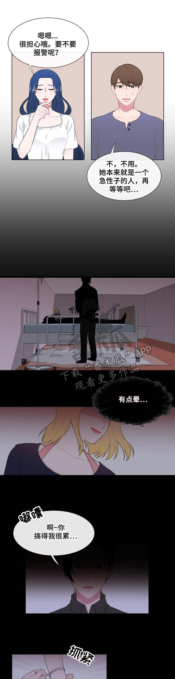 《疯狂时刻》第21章 绑架 第2页