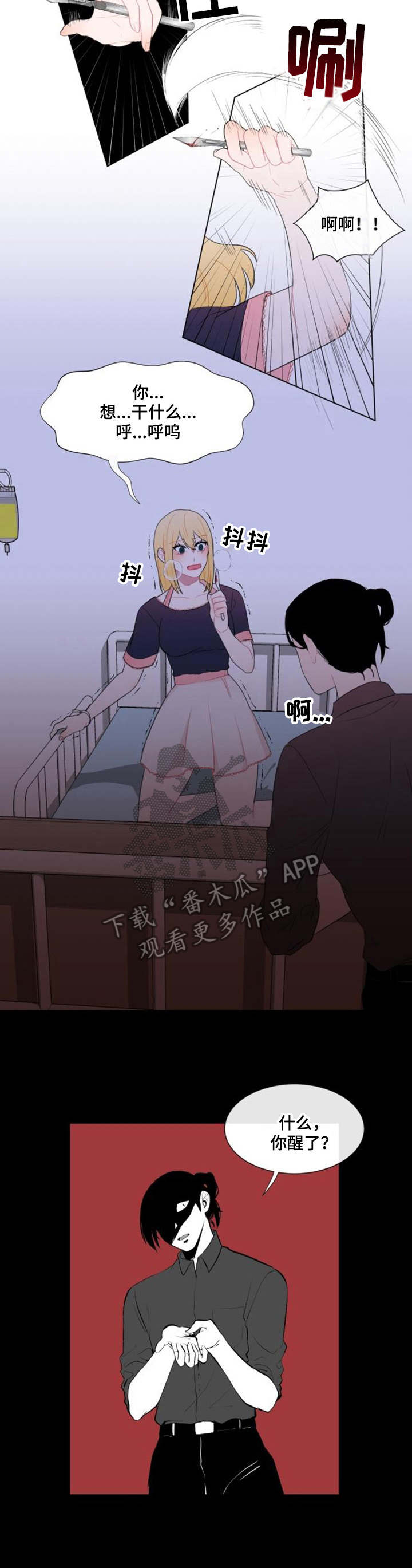 《疯狂时刻》第21章 绑架 第4页