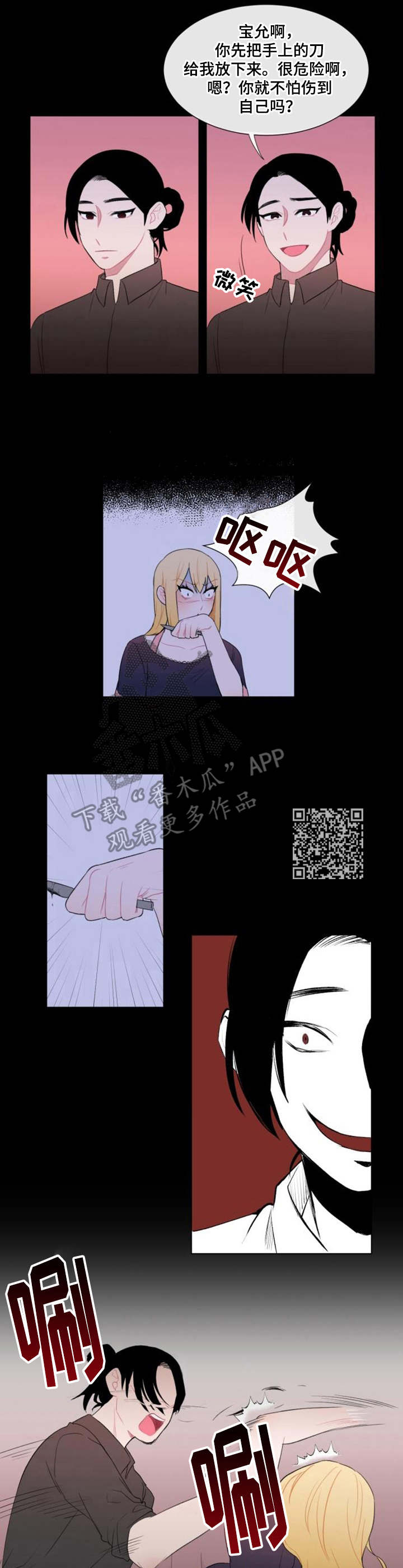 《疯狂时刻》第21章 绑架 第6页
