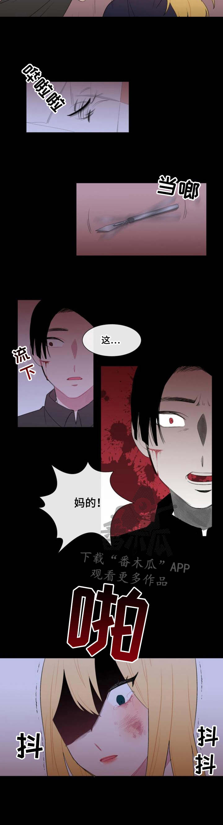 《疯狂时刻》第21章 绑架 第7页