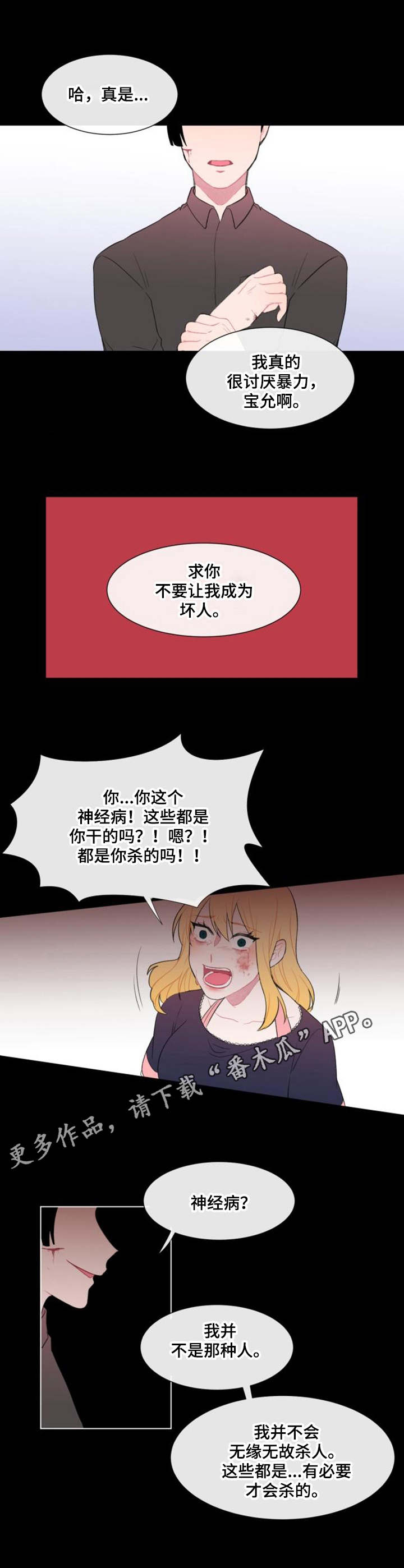 《疯狂时刻》第21章 绑架 第8页