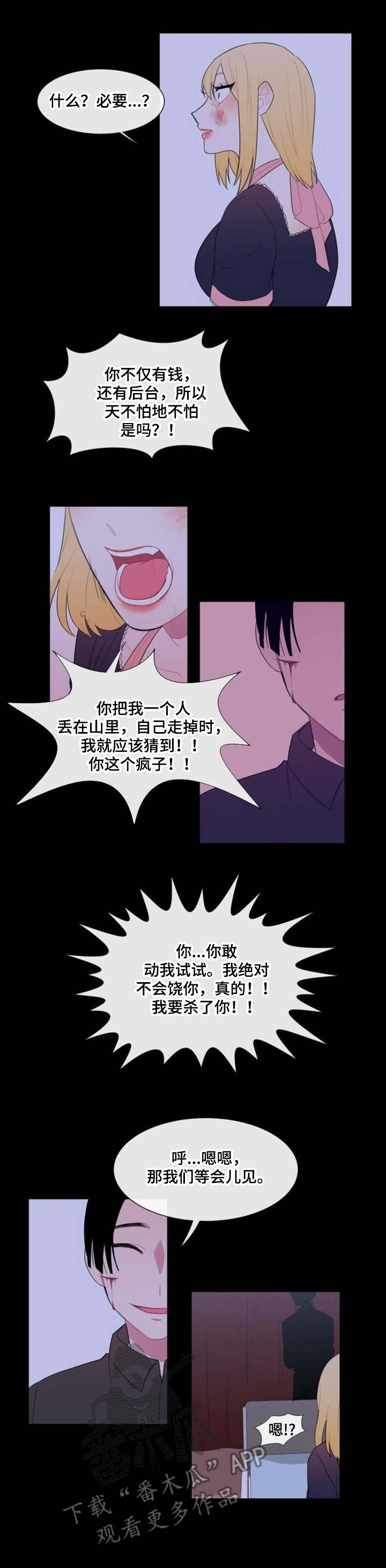 《疯狂时刻》第21章 绑架 第9页