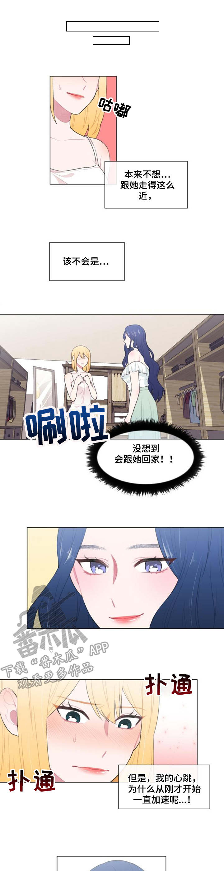 《疯狂时刻》第19章试衣 第1页