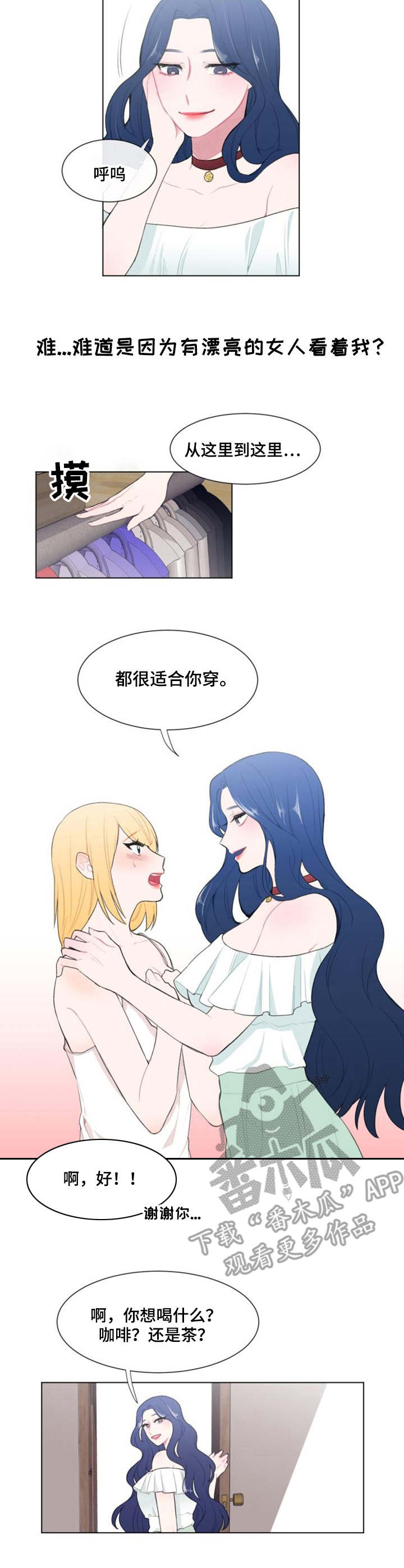 《疯狂时刻》第19章试衣 第2页