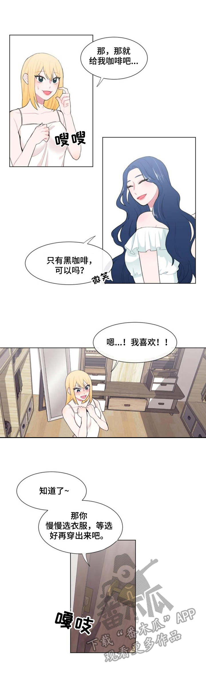 《疯狂时刻》第19章试衣 第3页