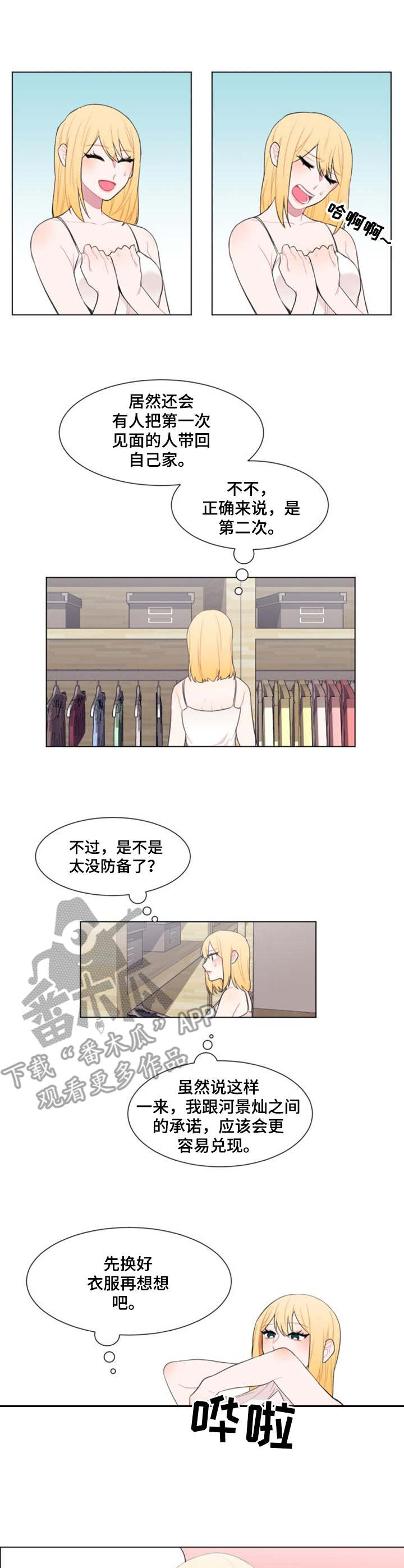 《疯狂时刻》第19章试衣 第4页
