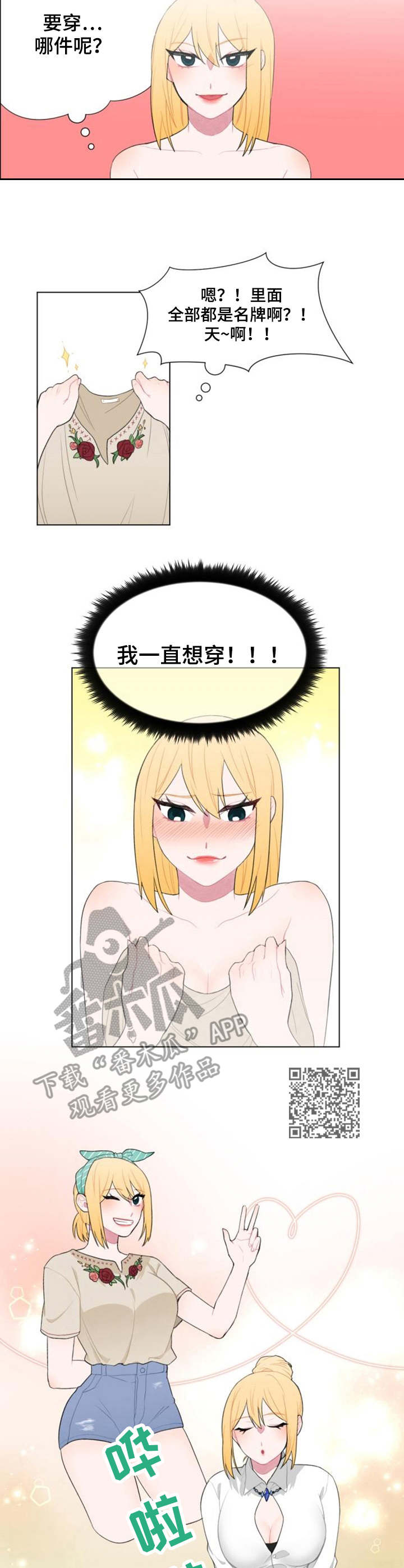 《疯狂时刻》第19章试衣 第5页