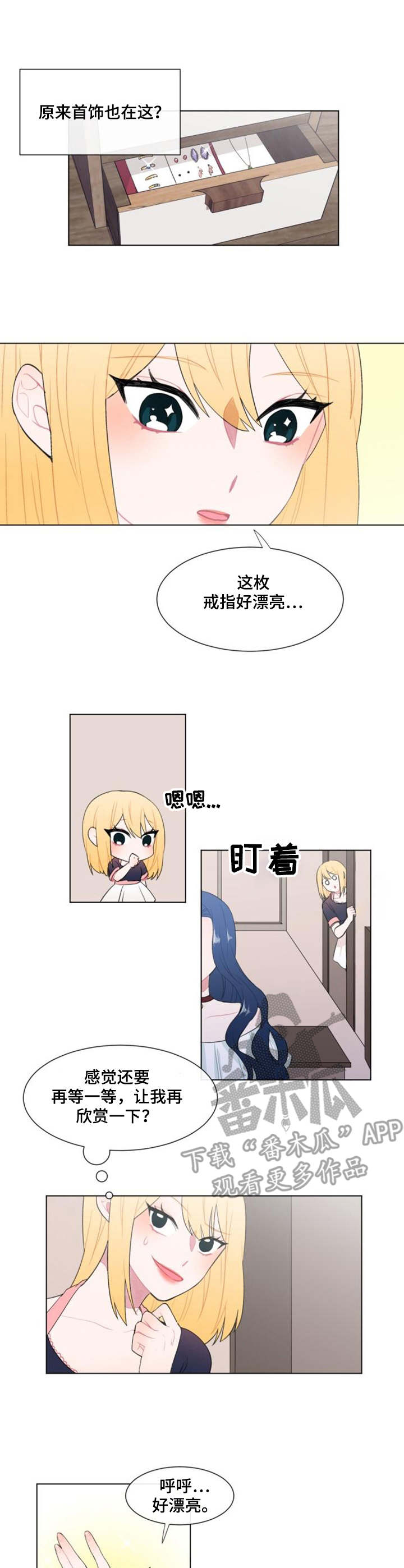 《疯狂时刻》第19章试衣 第7页