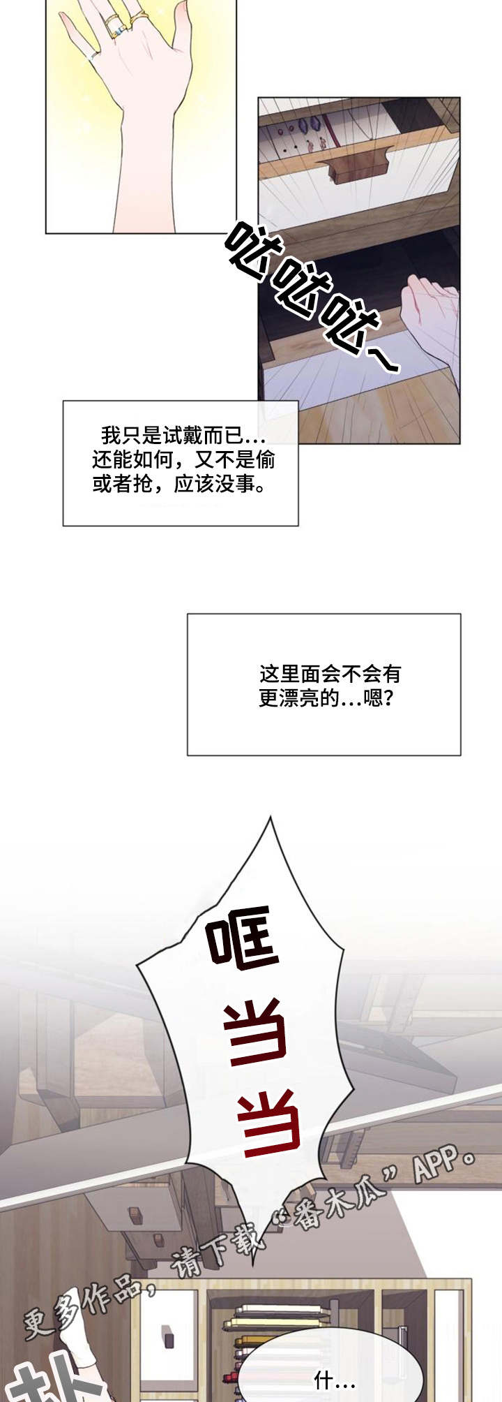 《疯狂时刻》第19章试衣 第8页