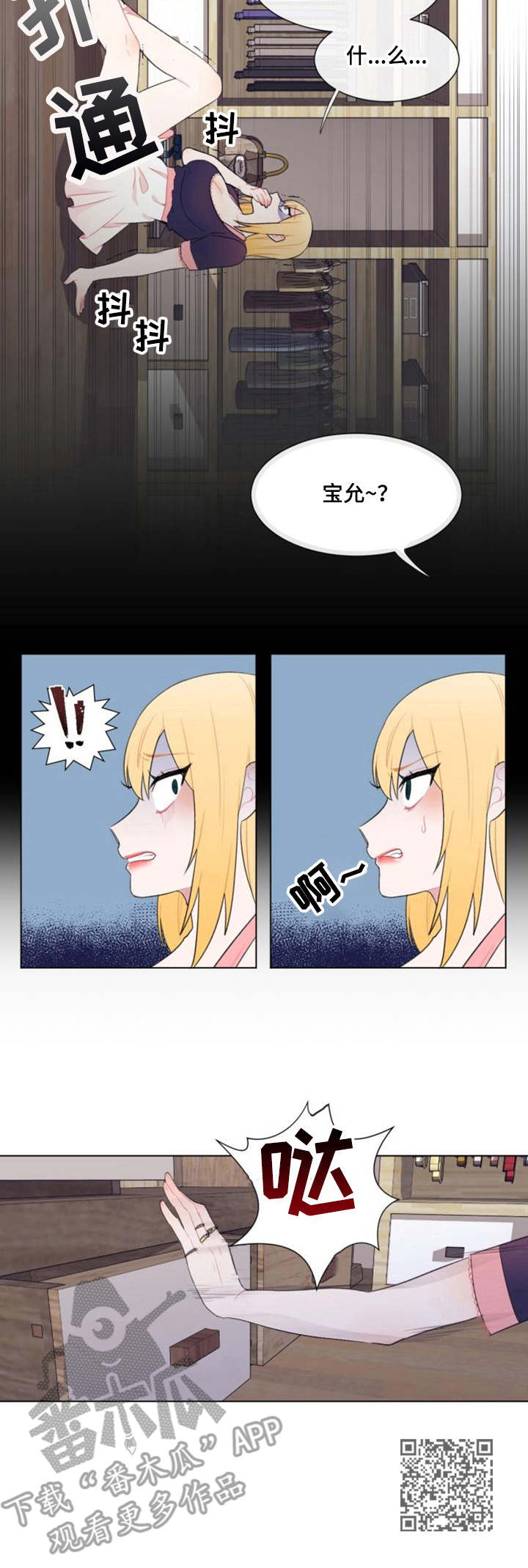 《疯狂时刻》第19章试衣 第9页