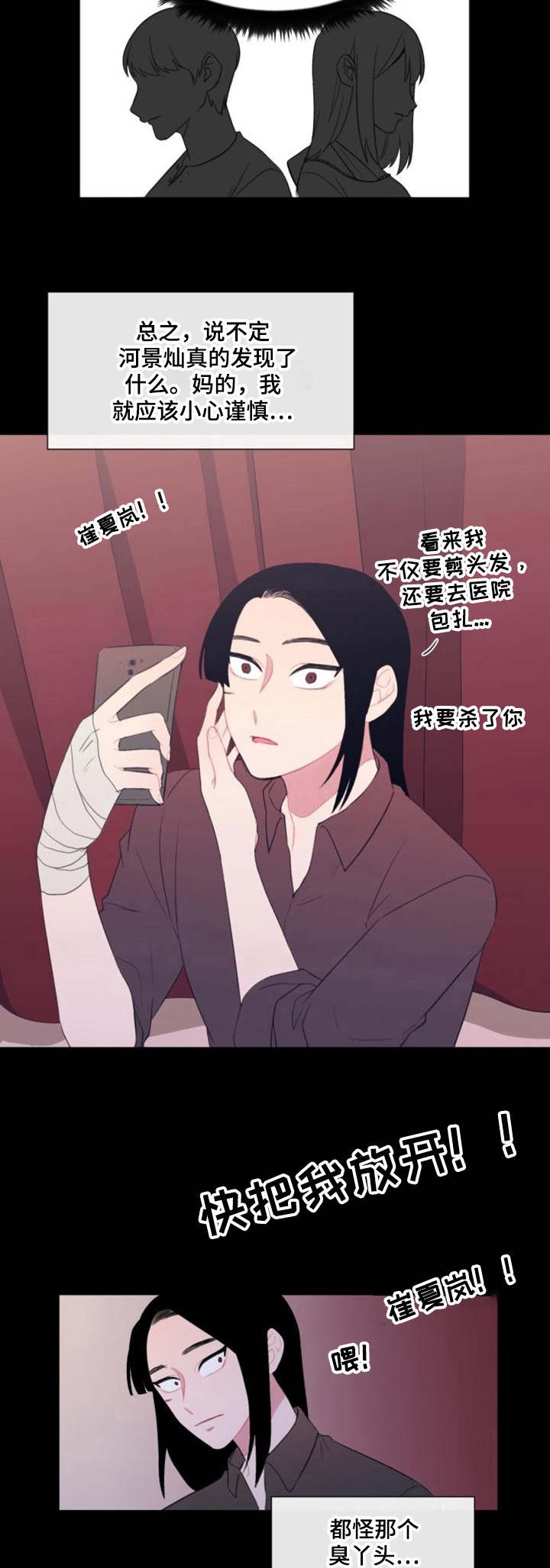 《疯狂时刻》第24章用处 第2页