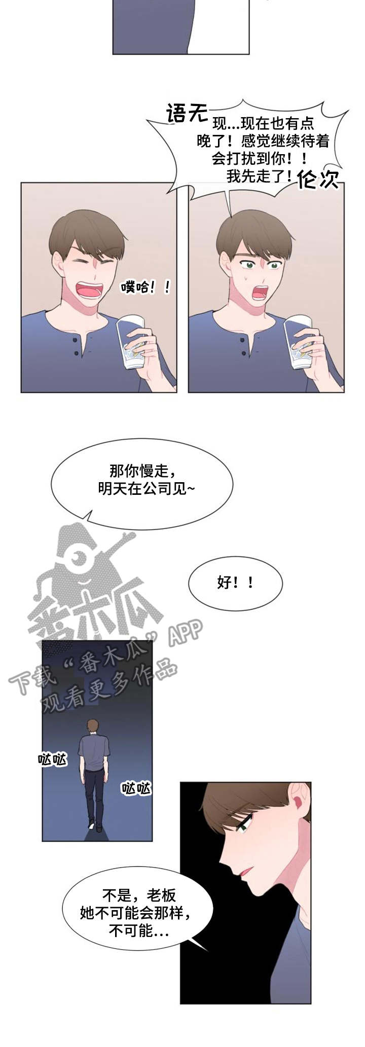 《疯狂时刻》第23章人手 第2页