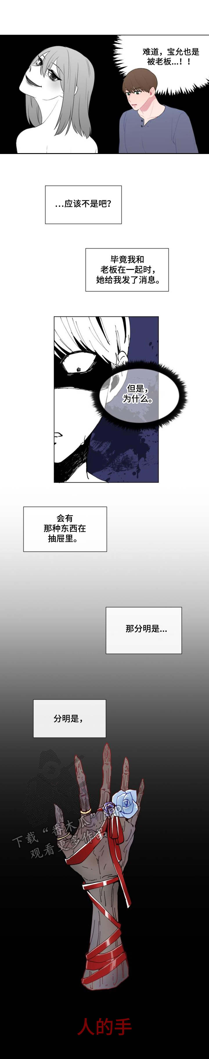 《疯狂时刻》第23章人手 第3页