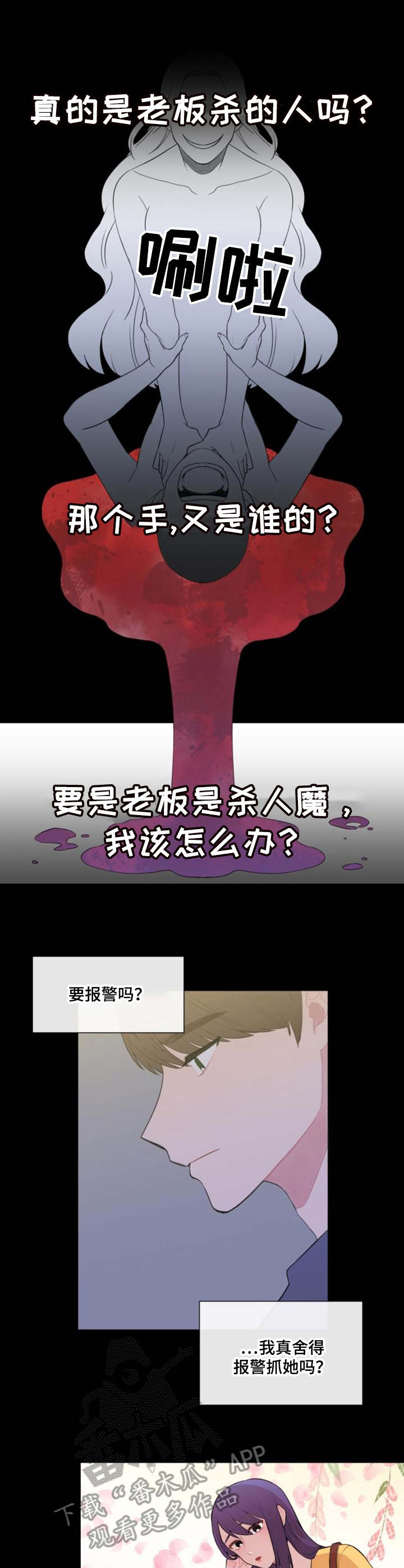 《疯狂时刻》第23章人手 第4页