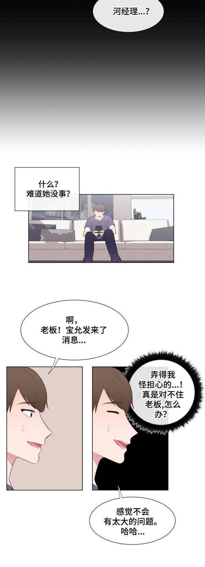 《疯狂时刻》第22章很担心 第3页