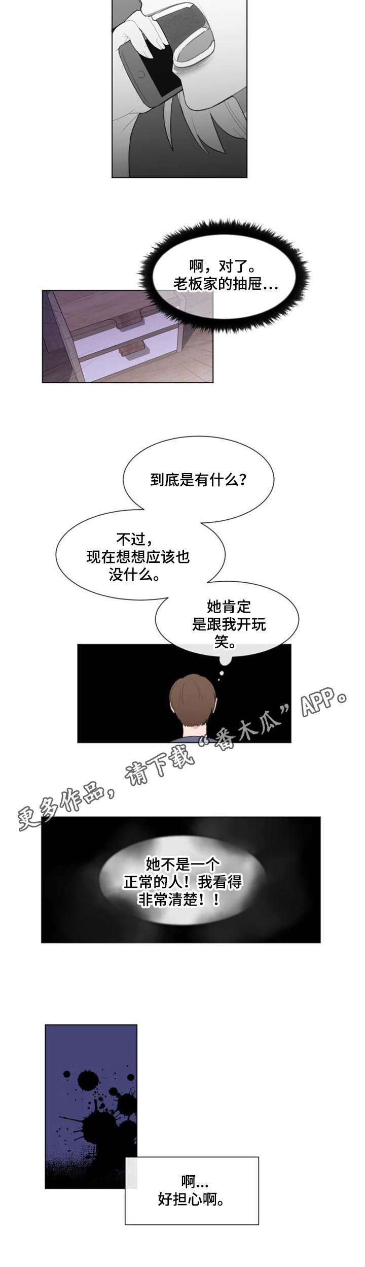 《疯狂时刻》第22章很担心 第6页