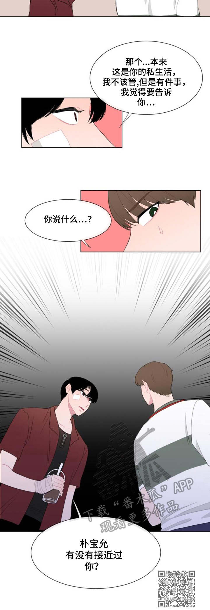 《疯狂时刻》第25章卧薪尝胆 第11页