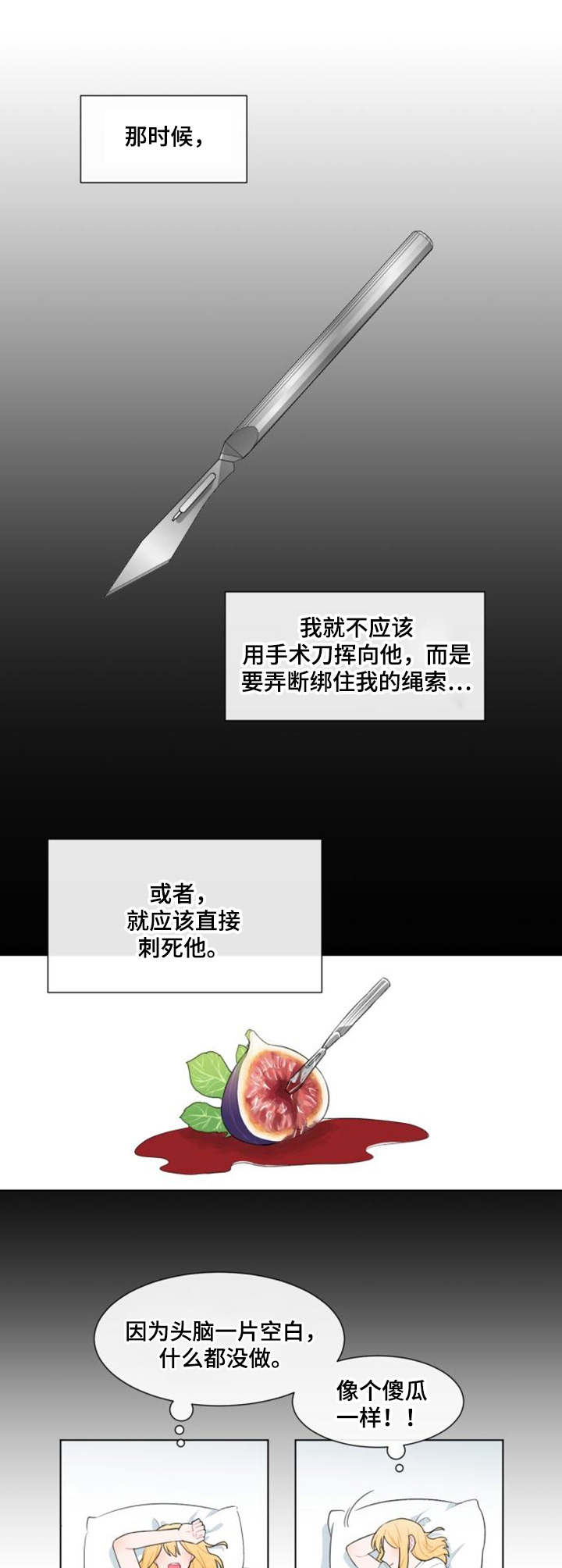 《疯狂时刻》第25章卧薪尝胆 第1页