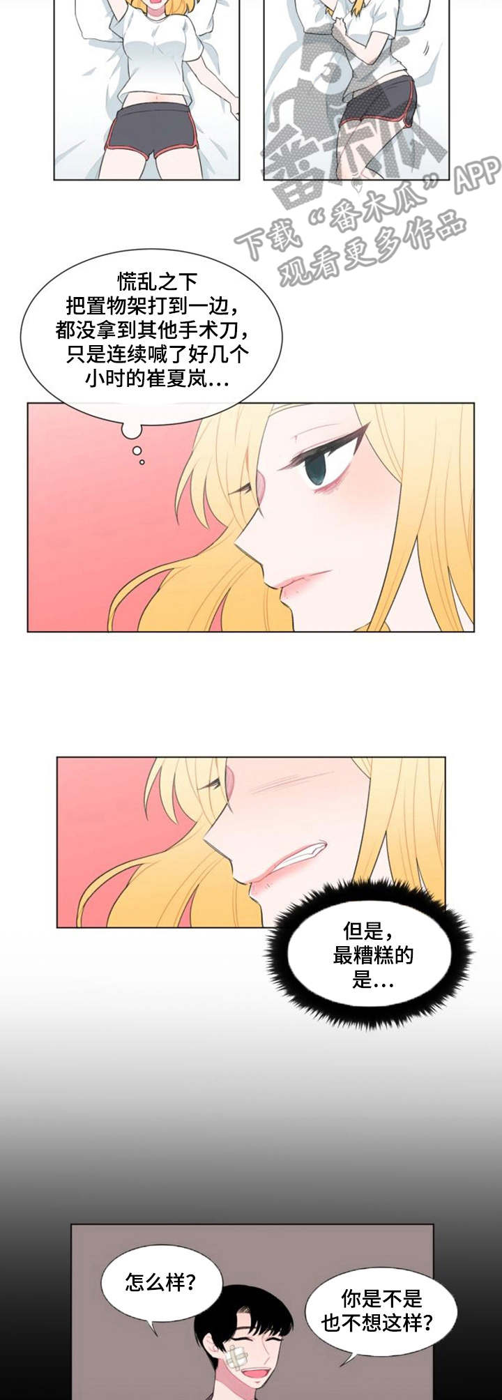 《疯狂时刻》第25章卧薪尝胆 第2页