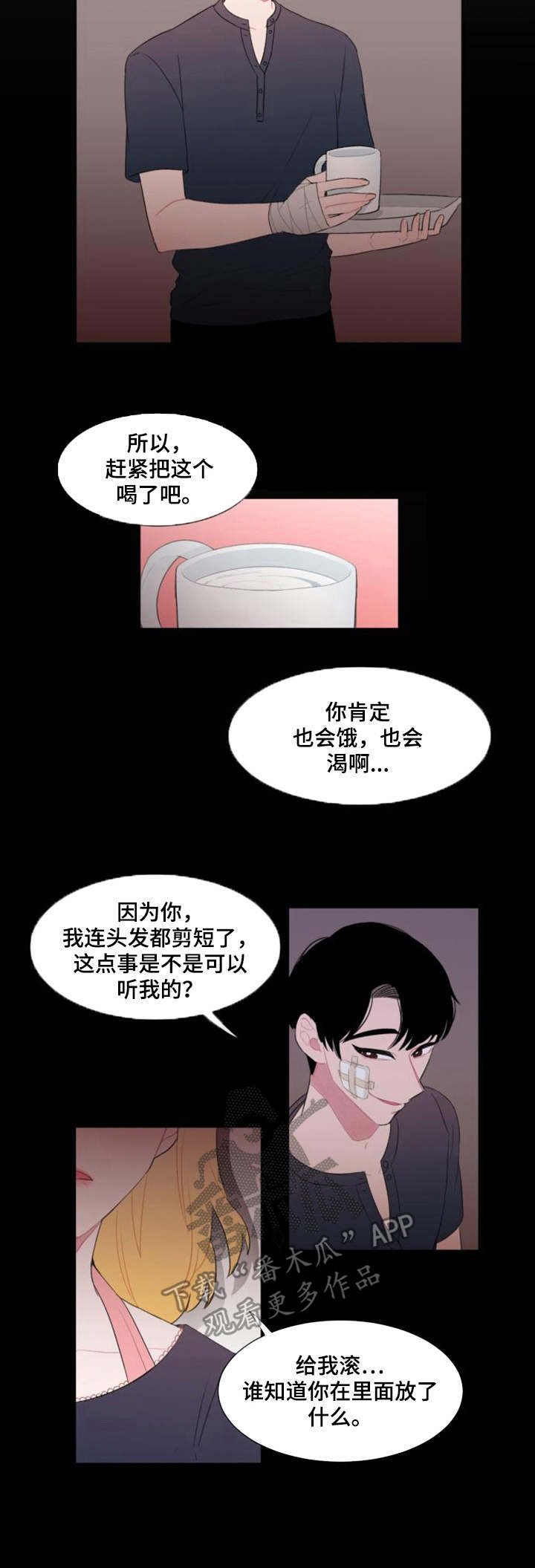 《疯狂时刻》第25章卧薪尝胆 第3页