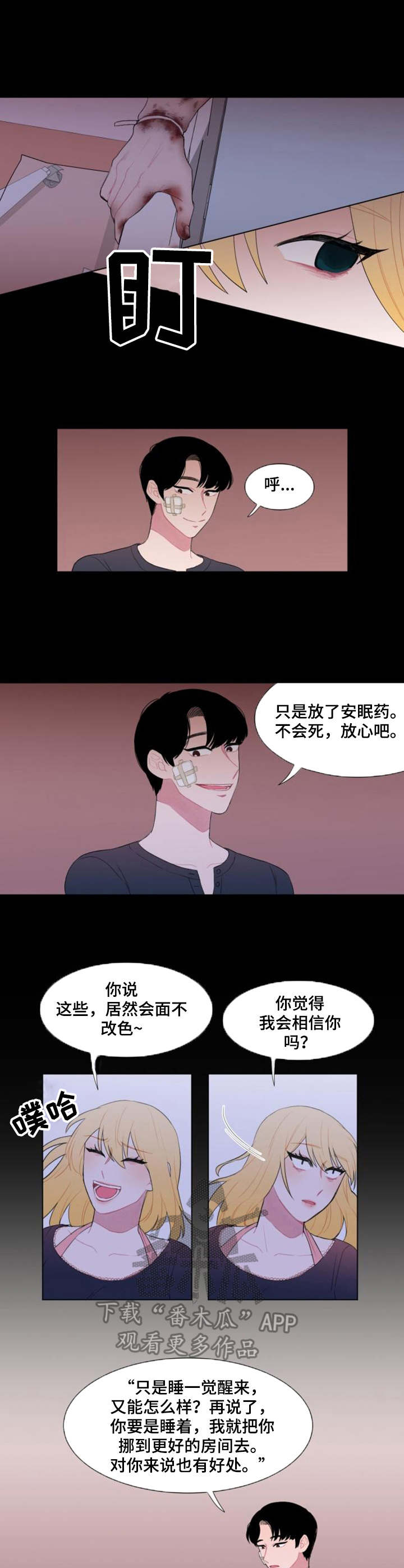 《疯狂时刻》第25章卧薪尝胆 第4页