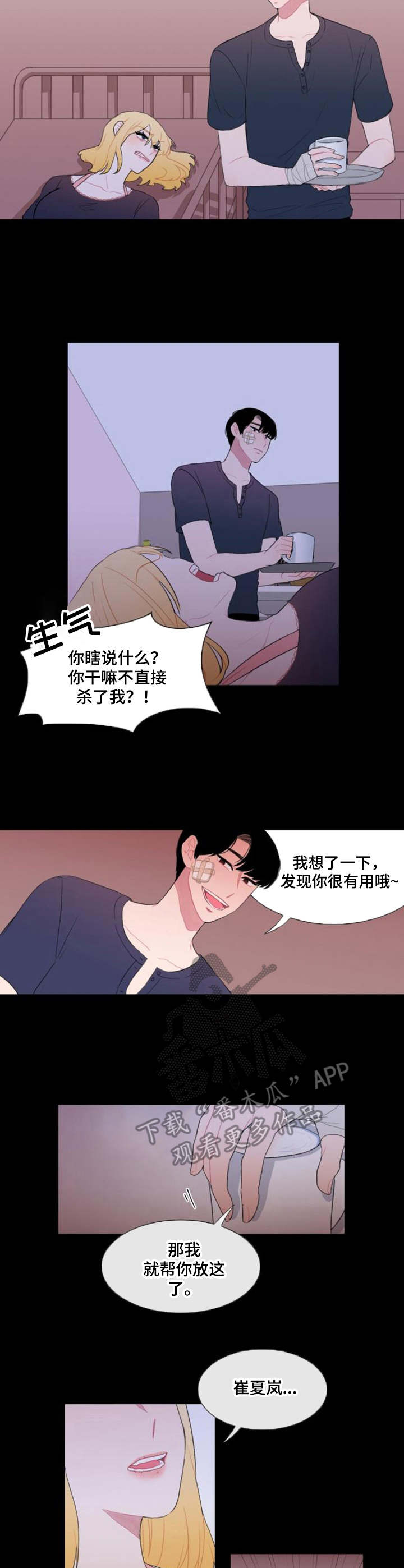 《疯狂时刻》第25章卧薪尝胆 第5页