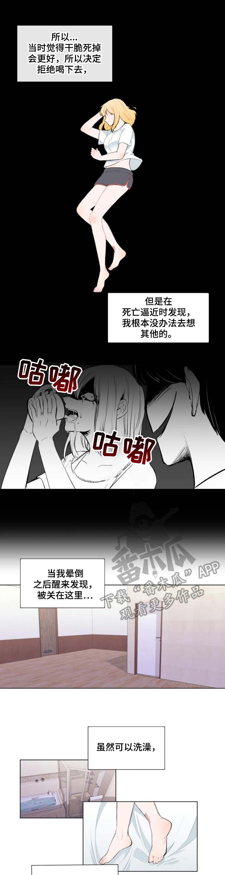 《疯狂时刻》第25章卧薪尝胆 第7页